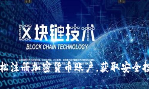 bianoti如何轻松注册加密货币账户，获取安全投资的10大步骤