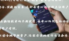 TP钱包（TokenPocket）是一款