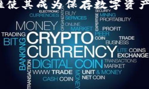   如何将抹茶上的USDT提取到TP钱包？ / 
 guanjianci 抹茶, USDT, TP钱包, 提现 /guanjianci 

引言
在如今的数字货币世界里，交易所与钱包扮演着至关重要的角色。对于许多投资者来说，将他们的数字资产安全地存储在一个高效的钱包中是非常重要的。TP钱包是一款广受欢迎的多币种钱包，因其用户友好的界面和强大的安全性而受到许多加密货币用户的青睐。本篇文章将详细介绍如何将抹茶交易所中的USDT提取到TP钱包。我们将一步步指导您完成这一过程，确保您能够顺利完成操作。

第一步：准备工作
在开始提币之前，有几个重要的准备步骤需先完成。确保您拥有一个抹茶（MEXC）交易所账户，并且已完成身份验证。同时，您还需要下载并安装TP钱包。如果您还没有安装TP钱包，可以在手机应用商店搜索“TP钱包”进行下载，或者访问其官方网站进行获取。

第二步：获取TP钱包的USDT地址
在抹茶交易所提取USDT前，您需要先获取TP钱包上的USDT地址。以下是获取地址的步骤：
ol
    li打开TP钱包应用，并登录您的账户。/li
    li在主界面上，找到并点击“钱包”选项。/li
    li在钱包中，选择“收款”或“接收”选项。/li
    li找到USDT，然后点击其相关按钮。/li
    li系统会显示您的USDT地址。您可以选择复制地址，或保存二维码。/li
/ol

第三步：登录抹茶交易所
确保您已成功获取到TP钱包的USDT地址后，接下来登录抹茶交易所：
ol
    li访问抹茶交易所的官方网站，或打开抹茶交易所的应用。/li
    li输入账户信息进行登录。如果您已经登录，请跳过此步骤。/li
/ol

第四步：找到USDT提取选项
登录后，你需要找到USDT的提取选项：
ol
    li在账户界面，找到“资产”页面。/li
    li在所有资产列表中，找到USDT。/li
    li点击USDT旁边的“提取”或“出金”按钮。/li
/ol

第五步：填写提取信息
接下来，您需要在提取页面填写相关信息：
ol
    li在“提取地址”栏，粘贴您从TP钱包获取的USDT地址。/li
    li在“提取数量”栏，输入您想要提取的USDT数量。/li
    li确认您的提取信息无误。确保提取地址正确无误，一旦发送，无法撤回。/li
/ol

第六步：确认提取
填写完信息后，您需要进行确认：
ol
    li系统可能会要求您进行安全验证，比如输入验证码或使用2FA。/li
    li完成验证后，点击确认按钮提交请求。/li
/ol

第七步：等待处理
申请成功后，您需要耐心等待处理。提币的时间通常取决于网络的拥堵情况及抹茶的处理速度。您可以在提取记录中查看提取状态。如果状态为“处理中”，请稍等。如果状态变为“成功”，则表示资金已经发送到您的TP钱包。

第八步：检查TP钱包余额
在抹茶交易所确认您已成功提取USDT后，接下来检查您的TP钱包：
ol
    li打开TP钱包应用，登录账号。/li
    li在钱包的主界面，找到USDT栏目，检查余额是否已更新。/li
    li如果余额未及时更新，可以等待几分钟再查看，或者尝试手动刷新界面。/li
/ol

注意事项
在进行USDT提币时，请务必注意以下几点：
ol
    li确认提取地址的准确性。如果地址错误，资产可能会丢失。/li
    li留意交易费用。抹茶在提币时通常会收取一小部分费用，因此请确保在提取数量时考虑这一点。/li
    li遵循安全措施，确保在提取过程中使用强密码和2FA等保护手段。/li
    li若遇到问题，及时联系抹茶的客服以获得帮助。/li
/ol

总结
将抹茶上的USDT提取到TP钱包并不是一项复杂的操作。只需按照上述步骤进行，您就能顺利完成提币。在整个过程中，请务必保持谨慎，确保信息的准确性。TP钱包的安全性和操作便捷性使其成为保存数字资产的理想选择。希望本篇文章能为您提供帮助，使您的数字货币交易及存储更加顺利。

其他资源
如果您需要更多关于加密货币和数字钱包的信息，可以访问相关社区和论坛，获取最新的指南和趋势。这将有助于您更好地管理您的数字资产，做出明智的投资决策。

无论您是加密货币的新手还是老手，了解如何安全地管理和转移资产都是至关重要的。希望您在加密货币的旅程中一切顺利！