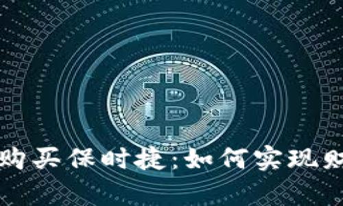 利用加密货币购买保时捷：如何实现财富自由的梦想