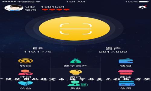 要将TP钱包中的加密货币转换为USDT（Tether），您可以按照以下步骤进行操作。USDT是一种广泛使用的稳定币，通常与美元挂钩，方便用户在加密货币市场中进行交易和持有。在进行转换之前，请确保您了解相关费用和交易风险。

### 如何在TP钱包中将加密货币转换为USDT的详细指南