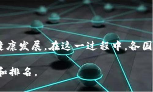哲理化解2023 
加密货币, 监管框架, 数字货币, 法规/guanjianci 

引言
随着区块链技术的迅猛发展，加密货币的使用越来越普及。这一新兴领域带来了许多机遇，但也引发了不少问题。如何创建一个有效的加密货币监管框架，已经成为全球各国政府和金融机构亟待解决的任务。

加密货币的定义与重要性
首先，了解什么是加密货币非常重要。加密货币是一种使用密码学技术进行安全交易的数字或虚拟货币。它们通过去中心化的区块链技术实现，确保交易的透明性和防篡改性。
加密货币不仅是一种新的投资工具，也在改变人们的支付方式和金融市场的结构。越来越多的商家开始接受比特币和以太坊等加密货币作为支付手段。这使得加密货币不仅仅是技术上的创新，更是经济效益的提升。

加密货币的风险与挑战
然而，加密货币的快速发展也带来了诸多挑战和风险。首先是价格波动性大。加密货币的价值可能在短时间内出现剧烈的涨跌，给投资者带来了极大的不确定性。
其次，加密货币在安全性上也存在风险。由于技术上的漏洞，交易平台可能遭遇黑客攻击，用户的资产可能因此遭受损失。同时，缺乏监管也使得洗钱、诈骗等犯罪活动更容易发生。

现有的监管现状
目前，世界各国对加密货币的监管措施各不相同。一些国家采取了相对宽松的政策，鼓励创新和发展；而另一些国家则采取严厉的措施，甚至对加密货币进行全面禁令。例如，中国在2021年就大幅收紧了对加密货币交易的监管力度。
美国的监管环境相对复杂。各个州和联邦机构对加密货币的监管措施并不统一，这导致了市场的混乱与不确定性。

建立有效的监管框架的必要性
在这样的背景下，建立一个有效的加密货币监管框架变得尤为重要。有效的监管可以保护投资者，维护金融市场的稳定，减少犯罪活动。此外，适当的监管还可以促进技术创新，推动行业的健康发展。
这需要结合各国的实际情况，找到适合的监管方案。绝不应该采取一刀切的方式，而要进行区域性和行业性的差异化监管。

构建监管框架的基本原则
在制定监管框架时，需要遵循几个基本原则：
ul
    li透明度：政策的制定和执行过程应该公开透明，让各方利益主体都能参与其中。/li
    li灵活性：随着技术的发展，监管政策也应适时调整，保持灵活性以应对新出现的市场动态。/li
    li保护性：监管的首要任务是保护消费者和投资者，防止恶意行为的发生。/li
    li促进创新：监管政策应在保护市场的同时，鼓励技术的创新与应用。/li
/ul

具体措施
要构建一个有效的监管框架，可以考虑以下具体措施：
1. 牌照制度
建立加密货币交易平台和相关企业的牌照制度。所有从事加密货币相关业务的实体都必须获得相应的许可证。这将确保他们遵循基本的经营标准，并有相应的保障措施。

2. KYC和AML政策
实施“了解你的客户”（KYC）和反洗钱（AML）政策。交易平台需对用户进行身份验证，确保资金的合法来源。这有助于减少洗钱等非法活动。

3. 定期审计
要求加密货币交易平台定期进行独立审计。这将保证其经营的透明性和合规性，也可以增强用户的信任感。

4. 用户教育
建立宣传和教育机制，提高用户对加密货币的认识和风险意识。用户要了解加密货币的支持和限制，明白投资风险。

5. 国际协作
加密货币的全球性使得国际协作尤为重要。各国监管机构应加强沟通与合作，共同应对跨国犯罪和市场操纵行为。

结语
综上所述，建立一个合适的加密货币监管框架势在必行。它将有助于保护投资者、维护市场秩序，也能促进科技的健康发展。在这一过程中，各国可以借鉴彼此的经验，找到最适合自己的监管模式。只有通过合理的监管，才能让加密货币的未来走得更加稳健。 

这种结构不仅涵盖了加密货币监管框架的各个方面，还能够提供友好的内容形式，以提高在搜索引擎中的可见度和排名。