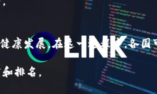 哲理化解2023 
加密货币, 监管框架, 数字货币, 法规/guanjianci 

引言
随着区块链技术的迅猛发展，加密货币的使用越来越普及。这一新兴领域带来了许多机遇，但也引发了不少问题。如何创建一个有效的加密货币监管框架，已经成为全球各国政府和金融机构亟待解决的任务。

加密货币的定义与重要性
首先，了解什么是加密货币非常重要。加密货币是一种使用密码学技术进行安全交易的数字或虚拟货币。它们通过去中心化的区块链技术实现，确保交易的透明性和防篡改性。
加密货币不仅是一种新的投资工具，也在改变人们的支付方式和金融市场的结构。越来越多的商家开始接受比特币和以太坊等加密货币作为支付手段。这使得加密货币不仅仅是技术上的创新，更是经济效益的提升。

加密货币的风险与挑战
然而，加密货币的快速发展也带来了诸多挑战和风险。首先是价格波动性大。加密货币的价值可能在短时间内出现剧烈的涨跌，给投资者带来了极大的不确定性。
其次，加密货币在安全性上也存在风险。由于技术上的漏洞，交易平台可能遭遇黑客攻击，用户的资产可能因此遭受损失。同时，缺乏监管也使得洗钱、诈骗等犯罪活动更容易发生。

现有的监管现状
目前，世界各国对加密货币的监管措施各不相同。一些国家采取了相对宽松的政策，鼓励创新和发展；而另一些国家则采取严厉的措施，甚至对加密货币进行全面禁令。例如，中国在2021年就大幅收紧了对加密货币交易的监管力度。
美国的监管环境相对复杂。各个州和联邦机构对加密货币的监管措施并不统一，这导致了市场的混乱与不确定性。

建立有效的监管框架的必要性
在这样的背景下，建立一个有效的加密货币监管框架变得尤为重要。有效的监管可以保护投资者，维护金融市场的稳定，减少犯罪活动。此外，适当的监管还可以促进技术创新，推动行业的健康发展。
这需要结合各国的实际情况，找到适合的监管方案。绝不应该采取一刀切的方式，而要进行区域性和行业性的差异化监管。

构建监管框架的基本原则
在制定监管框架时，需要遵循几个基本原则：
ul
    li透明度：政策的制定和执行过程应该公开透明，让各方利益主体都能参与其中。/li
    li灵活性：随着技术的发展，监管政策也应适时调整，保持灵活性以应对新出现的市场动态。/li
    li保护性：监管的首要任务是保护消费者和投资者，防止恶意行为的发生。/li
    li促进创新：监管政策应在保护市场的同时，鼓励技术的创新与应用。/li
/ul

具体措施
要构建一个有效的监管框架，可以考虑以下具体措施：
1. 牌照制度
建立加密货币交易平台和相关企业的牌照制度。所有从事加密货币相关业务的实体都必须获得相应的许可证。这将确保他们遵循基本的经营标准，并有相应的保障措施。

2. KYC和AML政策
实施“了解你的客户”（KYC）和反洗钱（AML）政策。交易平台需对用户进行身份验证，确保资金的合法来源。这有助于减少洗钱等非法活动。

3. 定期审计
要求加密货币交易平台定期进行独立审计。这将保证其经营的透明性和合规性，也可以增强用户的信任感。

4. 用户教育
建立宣传和教育机制，提高用户对加密货币的认识和风险意识。用户要了解加密货币的支持和限制，明白投资风险。

5. 国际协作
加密货币的全球性使得国际协作尤为重要。各国监管机构应加强沟通与合作，共同应对跨国犯罪和市场操纵行为。

结语
综上所述，建立一个合适的加密货币监管框架势在必行。它将有助于保护投资者、维护市场秩序，也能促进科技的健康发展。在这一过程中，各国可以借鉴彼此的经验，找到最适合自己的监管模式。只有通过合理的监管，才能让加密货币的未来走得更加稳健。 

这种结构不仅涵盖了加密货币监管框架的各个方面，还能够提供友好的内容形式，以提高在搜索引擎中的可见度和排名。