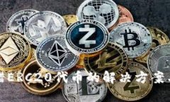 TP钱包转错ERC20代币的解决