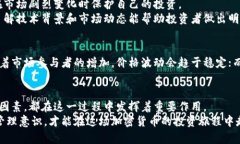   深入解析：加密货币价格