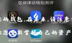 tp钱包被卸载了怎么办？恢