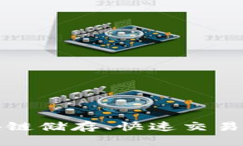TP钱包五周年庆：区块链储存、快速交易、数字资产管理的未来