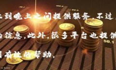 关于TP钱包客服的具体工作