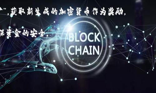 加密货币也可称为数字货币、虚拟货币或电子货币。它们是使用密码学技术进行安全交易的数字资产。加密货币最广为人知的例子是比特币，但市场上还有成千上万种其他加密货币，这些货币在功能、应用和价值存储方面各具特色。

以下是几个相关的加密货币术语：

1. **区块链**：加密货币的基础技术。区块链是一种去中心化的分布式账本，可以记录所有交易数据，确保信息的安全和透明。
  
2. **矿工**：负责验证交易并将其添加到区块链的人。他们通过计算复杂的数学问题来“挖矿”，获取新生成的加密货币作为奖励。
  
3. **钱包**：存储加密货币的工具。钱包可以是软件或硬件，用户必须妥善保管其私钥，以确保资金的安全。
  
4. **ICO（首次代币发行）**：一种募集资金的方式，项目方通过发行新币来吸引投资者。

如果你需要更详细的内容或特定方面的信息，请告诉我！