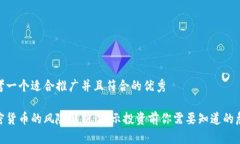 思考一个适合推广并且符