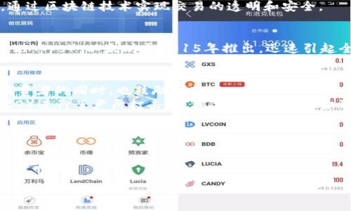 关于加密货币的起源与发展，涉及多个国家和地区。在这方面，比特币常被认为是第一种加密货币。比特币于2009年由一位化名为中本聪（Satoshi Nakamoto）的人士创建。虽然中本聪的真实身份仍然是一个谜，但可以肯定的是，比特币是在网络的自由氛围中发展出来的，受到了全球各地对去中心化货币的需求和趋势的影响。

### 加密货币的发展历程

比特币的起源
比特币的白皮书在2008年发布，宣布了一个点对点的电子现金系统。这一概念脱胎于对传统金融体系的不信任。比特币的设计旨在消除中介，通过区块链技术实现交易的透明和安全。

全球各国的加密货币发展
除了比特币之外，许多国家和地区都开始加密货币的发展。例如，在以太坊（Ethereum）上，智能合约的概念使开发者可以构建分布式应用程序（dApps）。以太坊于2015年推出，迅速引起全球关注。

国家对加密货币的不同态度
不同的国家对于加密货币的态度各异。美国和加拿大对加密货币采取较为开放的态度，促进了其市场的发展。他们制定了一系列法规，以保护消费者的同时，也鼓励创新。
而在中国，加密货币的监管较为严格。虽然早期中国是比特币的主要市场之一，但自2017年以来，中国政府对加密货币交易所及初始币发行（ICO）进行了严厉打击。这种做法是基于对金融风险的担忧。

加密货币的未来
许多分析师预测，加密货币的未来充满潜力。越来越多的机构投资者开始进入这个市场，大型企业也在不断尝试采用区块链技术来提高效率。
总之，虽然加密货币起源于个人创新，但如今已经成为全球经济不可忽视的一部分。不同国家的监管和技术创新为加密货币的前景注入了新的活力。

需要深入探讨的内容还有许多，可以从技术、安全性、法律框架、市场动态等多个角度对加密货币进行详细分析和讨论。