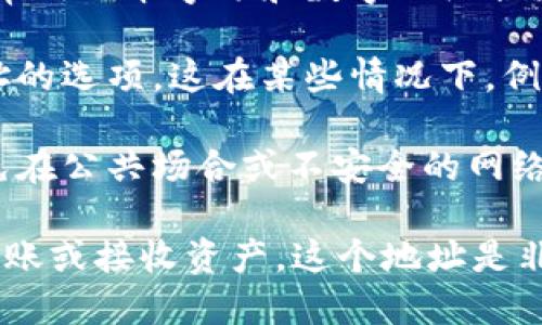 要查看TP钱包的地址，您可以按照以下步骤进行：

1. **打开TP钱包应用**：首先，确保您已经在手机上下载并安装了TP钱包应用。打开应用程序后，您将进入钱包主页。

2. **选择相应的账户**：如果您在TP钱包中拥有多个账户，请选择您想要查看地址的账户。通常，主页面会显示您不同的资产和账户，您可以通过点击相关账户进入详细信息页面。

3. **查看钱包地址**：在账户详情页面，您应该会看到您的钱包地址。这通常以一串字母和数字的组合呈现。您可以直接长按地址进行复制。

4. **生成新的地址**：如果您需要新的地址，可以在应用中选择生成新地址的选项。这在某些情况下，例如进行不同种类的交易时，可能会很有用。

5. **安全提示**：确保在安全的环境中查看和分享您的钱包地址。尽量避免在公共场合或不安全的网络环境中执行这些操作。

通过以上步骤，您可以轻松查看和管理您的TP钱包地址。如果您需要进行转账或接收资产，这个地址是非常重要的。