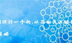 在撰写关于“tp钱包trx仿币