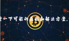 关于“TP钱包怎么交易不了