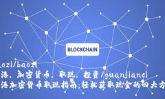 baozi/baozi  香港, 加密货币