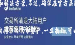 如果你在TP钱包中购买了