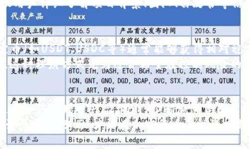 在TP钱包（Token Pocket）里面，有很多不同的理财产品可以选择。这些产品通常涉及加密货币的储蓄、质押、流动性挖矿等多个方面。通过这些方式，用户可以获得一定的收益。接下来，我们将详细介绍在TP钱包中可能存在的一些理财选择以及它们各自的特点和收益。

1. 质押（Staking）
质押是指用户将一定数量的加密货币锁定在区块链网络中，以支持网络的运行和安全。作为回报，用户可以获得一定的奖励。TP钱包支持多种加密货币的质押。常见的质押币种包括但不限于ETH、BNB等。
质押的优点是，用户可以获取固定的收益，而且过程相对简单。在TP钱包完成质押操作后，用户只需耐心等待收益的自动累积即可。不过，质押的风险也不能忽视，若市场行情波动较大，可能会影响最终的收益。同时，不同币种的质押收益率也存在差异，有的可能相对较高，有的则较低，因此在选择质押对象时，需要仔细研究相关信息。

2. 流动性挖矿（Liquidity Mining）
流动性挖矿是指用户将其持有的加密货币提供到流动性池中，以便交易所能够提供更好的交易体验。作为回报，用户能够获取平台代币或者交易手续费。这一方式在DeFi项目中非常流行。在TP钱包中，有多种流动性挖矿的项目可以选择。
通过流动性挖矿，用户不仅可以获得奖励，还可以参与到去中心化金融的生态中去。流动性挖矿的收益通常波动较大，受市场状况、交易量等因素影响。然而，只要选择可靠的平台和池子，流动性挖矿能够为用户提供可观的收益。

3. 借贷（Lending）
借贷是指用户在TP钱包中可以借出或借入加密货币。用户借出加密货币可以获得利息回报。借贷的利率往往与市场供需关系密切相关。在TP钱包中，有些项目提供了便捷的借贷功能，用户可以根据自己的需求灵活选择。
借贷的优势在于可预测的利息收入。同时，用户也能够根据市场情况调整自己的投资策略。需要注意的是，借贷存在一定的风险，借贷市场可能会受到行情波动的影响，因此在参与之前，建议用户进行充分的市场调研。

4. 参与初始DEX发行（IDO）
IDO是一种新的融资方式，允许用户通过去中心化交易所（DEX）参与新项目的首次发行。在TP钱包中，用户可以通过支持的DEX及时参与这些新项目，通常在项目启动初期，投资者能够以较低的价格购买代币。
参与IDO需要一定的风险承受能力，因为新项目的市场表现往往不确定。同时，IDO也为用户提供了获得高回报的机会。在选择参与的项目时，建议用户详细了解项目背景、团队、白皮书等信息，以降低投资风险。

5. 基于存款的收益（Savings）」
许多DeFi项目提供基于存款的收益服务。在TP钱包中，用户可以选择将加密货币存入特定的存款产品，获得固定的利息回报。例如，用户存入稳定币（如USDT、USDC等）通常能够获得相对稳定的收益。
这种方式非常适合风险偏好较低的投资者。存款的流动性相对较高，用户也可以随时取出资金。虽然收益可能相对较低，但稳定性是其一大优势。这种理财方式尤为适合希望在控制风险的前提下获得一定收益的用户。

小结
在TP钱包中，用户有多种理财选择。无论是质押、流动性挖矿、借贷、参与IDO还是选择存款，用户都可以根据自己的风险承受能力和收益期望来选择合适的理财产品。同时，了解加密货币市场的动态也是非常重要的，这样才能在市场变化中抓住更多的机遇。
最终，理财的选择需结合个人的投资策略与风险承受能力而定。希望以上内容能够为用户在TP钱包中的理财决策提供参考。合理配置资产、保持谨慎、不断学习，才能在加密货币的世界中走得更稳更远。