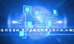 在加密货币交易中，尤其