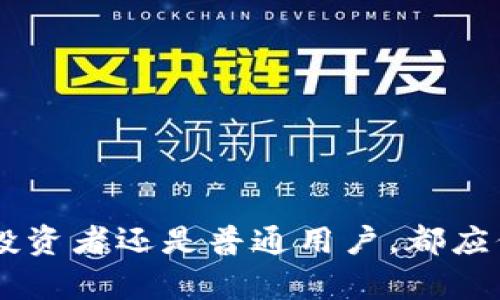 在这里，我将为您解释加密货币和数字货币的概念，以及它们之间的区别和联系。

### 什么是加密货币

加密货币是一种利用加密技术来保障交易并控制新单位产生的数字货币。它基于区块链技术，这是一种分布式账本，确保交易的透明性和安全性。加密货币的存在不依赖于中央银行或政府，而是通过去中心化的网络来运行，这使得它们在交易和存储价值方面具有独特的优势。

#### 加密货币的特点

1. **去中心化**：加密货币不受政府或金融机构的控制，交易由网络中的用户共同维护。
2. **匿名性**：许多加密货币提供用户匿名的交易选项，保护用户的隐私。
3. **安全性**：利用强大的加密技术，保障交易和资产的安全。
4. **不可篡改性**：一旦在区块链上确认，交易数据将无法被更改或删除。

#### 常见的加密货币

- **比特币（Bitcoin）**：全球首个也是最著名的加密货币，由中本聪在2009年创建。
- **以太坊（Ethereum）**：除了作为加密货币，它还支持智能合约的创建和执行。
- **瑞波币（Ripple）**：专注于金融机构间快速的国际资金转移。

### 什么是数字货币

数字货币是指以数字形式存在的货币，可以是加密货币，也可以是法定货币的电子版本。数字货币包括各种形式的货币，如银行存款、支付应用中的余额、电子货币（如PayPal的余额）等。与传统纸币和硬币不同，数字货币没有物理形式。

#### 数字货币的特点

1. **电子化**：数字货币的交易通常在电子设备上进行，不需要纸质货币的介入。
2. **易于转移**：数字货币可以在全球范围内快速转移，通常比传统银行转账更为高效。
3. **方便使用**：用户可以通过移动设备轻松管理和使用数字货币。

#### 常见的数字货币

- **法定数字货币**：例如，中国的数字人民币（DCEP）、欧洲的数字欧元等，各国央行正在推出的国家级数字货币。
- **电子钱包余额**：如支付宝、微信支付等平台上的余额。

### 加密货币与数字货币的区别

虽然加密货币和数字货币在形式上有些类似，但它们在多个方面存在本质的区别。

#### 1. **控制权**

- **加密货币**：去中心化，独立于任何政府或金融机构。
- **数字货币**：通常是由中央银行或金融机构发行和控制。

#### 2. **隐私保护**

- **加密货币**：许多加密货币提供用户匿名交易的可能性。
- **数字货币**：大部分数字货币交易需要用户提供身份信息，隐私保护相对较弱。

#### 3. **技术基础**

- **加密货币**：基于区块链技术，确保高度的安全性和透明性。
- **数字货币**：可能不使用区块链，尤其是中心化的数字货币。

### 加密货币与数字货币的未来

随着区块链技术的不断发展，加密货币和数字货币的应用场景也在持续扩大。许多企业和机构开始探索如何利用这些新兴技术提高效率、降低成本。比如，在跨境支付、供应链管理和智能合约等领域，加密货币和数字货币的创新应用层出不穷。

#### 1. **跨境支付**

加密货币可以帮助减少跨境支付的时间和费用，这对全球贸易具有重要意义。传统的跨境交易通常需要几天时间，同时会产生高额的手续费。而基于加密货币的交易，通常可以在几分钟内完成。

#### 2. **金融包容性**

加密货币的去中心化特性，可以为传统银行体系覆盖不到的地区提供金融服务，使得更多人能够参与经济活动。

#### 3. **智能合约与去中心化应用**

以太坊等平台使得智能合约成为可能。这些合约可以自动执行，确保交易的透明和公正。去中心化应用（DApps）通过区块链技术提供了多样化的服务。

### 结语

加密货币和数字货币尽管有许多相似之处，但它们在本质上是不同的。随着技术的进步和监管框架的完善，未来的货币形态可能将更加多样化和复杂。无论是投资者还是普通用户，都应保持对这一领域的关注，以便抓住可能的机遇，同时也要警惕潜在的风险。在参与加密货币或数字货币交易前，了解相关的知识、法律和市场动态是相当重要的。