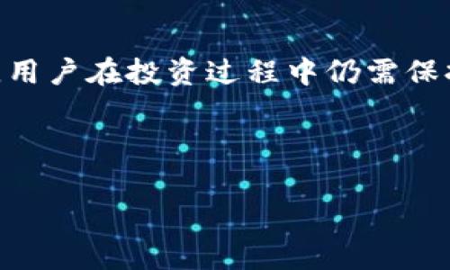 TP钱包农场通常是指在TP钱包（一个加密货币钱包和数字资产管理平台）中进行的挖矿或收益农场（Yield Farming）活动。通过这种方式，用户可以将他们的数字资产（如加密货币）存入流动性池中，从而获得额外的收益。这种模式在去中心化金融（DeFi）领域非常流行，用户可以通过提供流动性来赚取利息或代币奖励。

以下是对TP钱包农场的详细解析：

什么是TP钱包？
TP钱包是一个多功能的数字货币钱包，支持多种加密货币的存储与管理。用户可以在TP钱包中进行交易、兑换、以及参与各种去中心化应用（dApps）。该平台提供了用户友好的界面，适合新手和资深投资者使用。

什么是收益农场？
收益农场是去中心化金融（DeFi）的一种投资方式。用户通过将加密资产存入流动性池中，可以在一定时间后获得奖励。这些奖励通常以代币的形式发放，用户可以选择将代币出售以获取利润，或者继续投资以增加收益。

TP钱包农场的工作原理
在TP钱包中，用户可以选择将自己的加密资产存入特定的流动性池。这个池子是由众多用户共同提供流动性的，通常用于支持去中心化交易所（DEX）上的交易。当用户将资产存入池中，他们会获得相应的流动性代币作为凭证。当流动性池中的交易发生时，提供流动性的用户会根据其所占份额获得交易费用和奖励。

参与TP钱包农场的步骤
ol
    listrong下载并安装TP钱包/strong：首先，从官方渠道下载TP钱包并完成安装。确保钱包安全，备份好助记词，保障资产安全。/li
    listrong创建或导入钱包/strong：打开TP钱包后，用户可以选择创建新钱包，或者导入已有钱包。/li
    listrong购买或存入加密资产/strong：用户需要购买一些加密货币，如以太坊（ETH）或其他支持的代币，并将其存入TP钱包中。/li
    listrong访问农场功能/strong：在TP钱包的主界面上，找到“农场”或“流动性池”选项。/li
    listrong选择流动性池/strong：根据个人风险偏好选择合适的流动性池。通常，每个池子的收益和风险都不同。/li
    listrong存入资产/strong：按照提示将资产存入所选的流动性池中。确认交易信息无误后进行提交。/li
    listrong查看收益/strong：定期查看自己的资产和收益情况。用户可以选择赎回流动性代币，解除投资，或者将利润再投资。/li
/ol

TP钱包农场的收益和风险
参与TP钱包农场可以带来一定的收益，但也有相应的风险。收益通常与市场行情、流动性池的活跃度及手续费等因素密切相关。用户在选择流动性池时，应综合考虑收益率、投资期限和潜在风险。

风险方面，用户应关注流动性挖矿中的“无常损失”风险。当市场价格剧烈波动时，用户可能会面临损失。此外，由于DeFi领域安全隐患较多，智能合约中的漏洞也可能导致资产损失。因此，选用信誉好的项目和仔细评估风险是非常必要的。

如何提升TP钱包农场的收益
想要在TP钱包农场获得更高的收益，用户可以考虑以下几个方面：
ul
    listrong选择高收益流动性池/strong：定期关注市场动态，选择那些奖励机制更优或用户活跃度更高的池子。/li
    listrong参与社区活动/strong：加入TP钱包的社区，参与活动或推广，获取额外的代币奖励。/li
    listrong重新投资收益/strong：将获得的收益继续投入流动性池中，利用复利效应来增加资产。/li
    listrong多元化投资/strong：不要将所有资产投入一个池中，可以选择多个池子进行分散投资，降低风险。/li
/ul

结论
TP钱包农场为用户提供了一种新颖的盈利方式。通过参与流动性挖矿，用户不仅可以获得额外收益，还能积极参与到去中心化金融的生态中。然而，用户在投资过程中仍需保持谨慎，深入了解相关知识，并时刻注意市场变化。无论是新手还是资深投资者，理性投资和风险管理是关键。 

总的来说，TP钱包农场是一个充满机会的领域。它融合了传统金融与新兴科技的优势，随着越来越多的人关注和参与其中，其前景非常值得期待。 

以上是对TP钱包农场的详细介绍，应该能够为您提供一个较为全面的理解。如果您还有其他问题，欢迎继续提问！