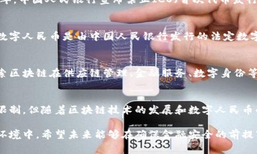 在中国，加密货币的情况相对复杂。中国政府对加密货币的监管非常严格，并且出台了多项政策限制加密货币的交易和使用。然而，中国仍然在区块链技术和数字货币领域进行了一些探索和创新。

### 1. 加密货币的定义与发展
加密货币是基于区块链技术的一种数字货币，使用加密技术进行安全交易。比特币是第一个加密货币，自2009年问世以来，吸引了全球的投资者和使用者。随着时间的推移，各种加密货币陆续出现，如以太坊、瑞波币等。

### 2. 中国对加密货币的政策
中国政府于2013年首次开始关注比特币，随后对加密货币市场进行了一系列的监管。例如，2017年，中国人民银行宣布禁止ICO（首次代币发行）和加密货币交易所有关活动。此后，相关的监管政策不断更新，目的是维护金融安全和用户保护。

### 3. 数字人民币的推出
虽然中国对加密货币采取了严格的监管政策，但中国政府正积极推动数字人民币的研发和推广。数字人民币是由中国人民银行发行的法定数字货币。它旨在提升支付效率、降低交易成本，并增强金融监管。

### 4. 区块链技术的发展
尽管加密货币在中国受到限制，但区块链技术本身得到了广泛认可。许多企业和机构正在积极探索区块链在供应链管理、金融服务、数字身份等领域的应用。目前，中国已经在区块链技术的标准制定和商业应用上走在了世界的前列。

### 5. 未来展望
未来，中国在加密货币与数字货币领域仍将不断探索。虽然目前加密货币的交易和使用受到严格限制，但随着区块链技术的发展和数字人民币的推广，可能会形成更有序与合规的市场环境。

总结来说，中国有在探索数字货币的实际应用和潜力，但加密货币的现状仍处在一个复杂的监管环境中。希望未来能够在确保金融安全的前提下，找到加密货币与国家经济发展的平衡点。