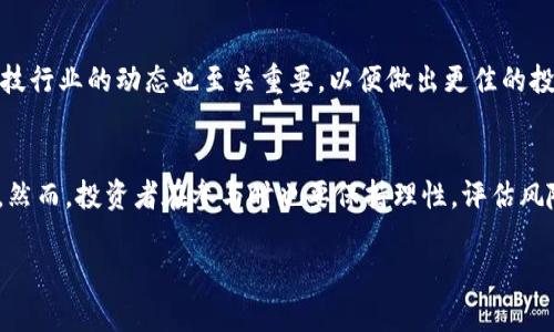   如何通过头发加密货币基金实现财富增长 /  
 guanjianci 加密货币, 投资基金, 财富增长, 头发科技 / guanjianci 

引言
在现代社会中，加密货币作为一种新兴的投资工具，已经吸引了越来越多的投资者。与此同时，头发加密货币基金的概念逐渐进入人们的视野。这种投资模式不仅仅是为了财富的增值，它还结合了科技与个人护理领域的趋势。每个人对头发的重视程度不言而喻，而结合加密货币这一尖端技术，将个人护理与投资结合，可以极大地拓展投资的可能性。

头发加密货币基金的基本概念
头发加密货币基金是一个相对较新的投资概念。它利用区块链技术，将传统的投资基金与头发护理、头发科技等领域结合起来。这种模式创新地将人们对头发的关注转化为一种数字资产，通过数字货币进行投资，赋予了头发的商业价值。

头发与财富的独特关系
头发不仅是个人形象的一部分，它还承载着文化、情感和自信。研究显示，许多人愿意在头发护理上投入更多的金钱，甚至不惜尝试各种新技术和新产品。这样一种对头发的关注，使得其市场潜力巨大。而当投资者意识到这一点时，把目光投向加密货币基金将助其在这个行业中占得一席之地。

头发加密货币基金的运作模式
头发加密货币基金的运作模式主要分为几个步骤：
ol
  li初步募集资金：基金通过发行数字货币来募集资金。投资者可以购买这些数字货币，成为基金的一部分。/li
  li投资头发科技：基金将募集到的资金用来投资于头发科技公司。这些公司可能涉及头发护理产品的研发、生产以及销售。/li
  li收益分配：当头发科技公司获得利润后，基金会根据持有的数字货币份额，将收益返还给投资者。/li
/ol

市场前景分析
随着人们生活水平的提高，头发护理行业不断壮大。市场对于新技术的需求日益增长，尤其是在个人护理领域。将加密货币引入这一市场，能够带来前所未有的机会。

潜在风险与挑战
尽管头发加密货币基金颇具前景，但也面临一定的风险与挑战。首先，市场的不确定性可能影响基金的收益。其次，加密货币本身的波动性也可能给投资者带来损失。此外，头发科技公司的成功与否直接决定了投资的回报。因此，投资者需要对市场趋势有清晰的认识，做出明智的决策。

投资者的选择与评估
对于想要投资头发加密货币基金的投资者而言，选择合适的基金显得尤为重要。投资者需要关注基金的背景、管理团队及其投资策略。同时，了解头发科技行业的动态也至关重要，以便做出更佳的投资决策。

总结
头发加密货币基金为投资者提供了一个新颖且富有潜力的投资机会。随着人们对头发护理的重视程度不断提升，此类基金可能会在未来迎来快速发展。然而，投资者在参与时也要保持理性，评估风险，做出明智的投资选择。通过理智的投资，头发加密货币基金有可能帮助投资者实现财富增长。

这个内容大致描绘了头发加密货币基金的概念和市场前景。希望它对你有所帮助！如果需要更详细的信息或特定方面的深入分析，请告诉我！