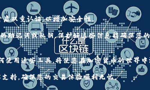 要在TP钱包中交易ETH（以太坊），需要执行以下步骤。下面我将详细介绍整个交易过程，包括如何创建TP钱包、充值ETH、进行交易等，确保您能清楚地理解每个步骤。

1. 创建TP钱包
首先，您需要下载并安装TP钱包。这是一个用户友好的数字货币钱包，支持多种主流币种，包括ETH。

在手机应用商店中搜索“TP钱包”，下载并安装应用。打开应用程序后，您可以选择创建新钱包或导入已有钱包。如果您选择创建新钱包，请确保记下您的助记词，并将其安全存储。此步骤非常重要，因为如果您丢失助记词，将无法恢复您的钱包。

2. 充入ETH
要进行交易，您首先需要在TP钱包中充入ETH。您可以通过以下几种方式获取ETH：

ul
    listrong直接购买：/strong使用信用卡、借记卡等支付方式，在某些平台直接购买ETH，并将其转账到您的TP钱包地址。/li
    listrong转账：/strong如果您在其他交易所或钱包中已经拥有ETH，可以将其转账到您的TP钱包地址。您只需在TP钱包中找到您的ETH地址，然后去其他钱包进行转账。/li
/ul

3. 进行交易
当您在TP钱包中有足够的ETH后，就可以进行交易了。TP钱包支持多种交易方式，比如兑换其他数字货币、发起DeFi合约等。

如果您要交易ETH，可以按以下步骤操作：

ul
    li打开TP钱包，登录您的账户。/li
    li在首页选择“交易”或“市场”，浏览可交易的币种和配对。/li
    li选择您要交易的币种，比如选择将ETH换成USDT或其他币种。/li
    li输入您要交易的金额，然后确认交易信息。/li
    li确认后，您将看到交易的详细信息，包括交易费和预计到账时间。确认无误后，点击“确认交易”按钮。/li
/ul

4. 查看交易记录
交易完成后，您可以在TP钱包中查看交易记录。返回首页，选择“交易记录”或“账户”，即可找到您历史上的所有交易记录。通过这些记录，您可以随时监控您的交易情况，确保交易准确。

5. 安全性和注意事项
在进行任何交易时，安全性都是最重要的。确保您的TP钱包和手机保持最新版本。使用强密码，并开启双重认证，以增加安全性。

此外，避免在公共Wi-Fi环境下进行大额交易，以防止信息被截获。同时，永远不要与任何人分享您的助记词或私钥。保护好这些信息能确保您的资产安全。

总结
通过以上步骤，您可以在TP钱包中顺利进行ETH的交易。随着数字货币的不断发展和普及，学习如何使用这些工具，将使您在加密货币的世界中游刃有余。无论是投资、交易，还是参与DeFi项目，了解交易过程都是至关重要的。

希望这些步骤和提示能够帮助您顺利进行ETH交易。如有任何问题，欢迎随时咨询相关社区或技术支持，确保您的交易体验顺利无忧。