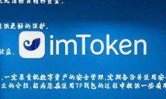   解决TP钱包手机系统升级