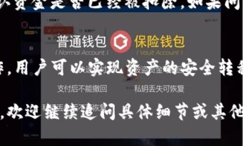 关于TP钱包能否提现到交易所的问题，以下是一个详细的解答。

### 日韩tp钱包提现到交易所的指南

在数字货币的世界中，TP钱包（TokenPocket）作为一个多合约、多链的钱包应用，受到了广泛的欢迎。很多用户希望将其数字资产从TP钱包提现到各大交易所，以便进行交易或者兑换法币。本文将详细介绍TP钱包的提现流程、注意事项及相关交易所支持情况。

TP钱包概述
TP钱包是一个支持多种数字货币和区块链网络的钱包。它不仅可以存储和管理各种加密资产，还提供了与去中心化金融（DeFi）、去中心化应用（DApp）的互动能力。用户可以通过TP钱包直接访问不同的区块链生态系统，进行交易和投资。

提现到交易所的步骤
将数字货币从TP钱包提现到交易所的基本步骤如下：
ol
    li在TP钱包中选择要提现的资产：打开TP钱包应用，进入资产管理页面，选择您希望提现的数字资产。/li
    li获取交易所的充值地址：登录您注册的交易所账户，找到您选择的资产的充值页面。复制交易所提供的充值地址。/li
    li填写提现信息：回到TP钱包，在提现页面粘贴复制的充值地址，输入您希望提现的金额。/li
    li确认交易信息：仔细检查输入的地址和金额是否正确，确认无误后发送请求。/li
    li等待网络确认：提币请求提交后需要几分钟到几小时不等，这取决于区块链的网络拥堵情况。/li
/ol

注意事项
在进行提现操作时，有几个关键点需要注意：
ul
    li确认地址的准确性：任何错误的地址都会导致资产损失，因此在粘贴地址时，务必仔细校对。/li
    li了解手续费：各种交易所对提现的手续费不同，在操作前需要了解清楚，这样可以避免不必要的费用。/li
    li关注网络状况：有时，由于区块链网络拥堵，提现操作可能会延迟，因此需要耐心等待。/li
    li安全性问题：在选择交易所时，建议选择那些安全性高、信誉好的平台。/li
/ul

常见问题解答
用户可能在提现过程中会遇到一些常见问题，以下是一些解答：

h41. TP钱包支持哪些资产提现到交易所？/h4
TP钱包支持多种主流数字资产，如比特币、以太坊、USDT等。具体支持的资产类型会随着版本更新而变化，建议用户在使用前查看最新的官方说明。

h42. 提现需要多长时间？/h4
一般情况下，提现所需时间取决于区块链网络的确认速度。通常在5分钟到几个小时之间，但在网络繁忙时可能会更长。

h43. 如果提现失败怎么办？/h4
如果出现提现失败的情况，首先需要检查是否填写的地址无误。如果地址正确，可以查看相关的区块链浏览器，确认资金是否已经被扣除。如果问题依然无法解决，可以联系TP钱包的客服寻求帮助。

总结
总的来说，TP钱包作为一个高效的数字资产管理工具，能够方便用户将资产提现到各大交易所。通过简单几步操作，用户可以实现资产的安全转移和进行后续的交易。然而，在进行提现操作时一定要注意地址及手续费的相关信息，以免造成不必要的损失。

通过以上详细的介绍，希望能帮助更多用户对TP钱包提现到交易所的步骤和注意事项有更深入的理解。如有需要，欢迎继续追问具体细节或其他相关问题！