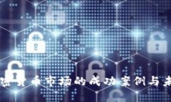 韩国加密货币市场的成功