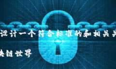 对于“tp钱包波场链dapp网