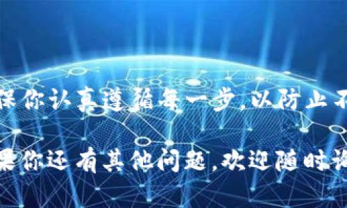 要将TP钱包中的数字货币转移到火币网，你可以按照以下步骤进行操作。这一过程包括从TP钱包提币到火币网账户，确保你熟悉每个步骤，以确保转账的安全和有效性。

第一步：准备工作
在开始之前，你需要准备好几个重要的事项：
ul
    li确保你在火币网有一个账户，并且已经完成身份验证。/li
    li检查TP钱包中你想转账的币种是否在火币网上支持。/li
    li确保你了解当前的转账费用和转账时间。/li
/ul

第二步：获取火币网的充值地址
首先，你需要从火币网获取你的充值地址：
ol
    li登录你的火币网账户。/li
    li前往“资产”页面。/li
    li选择“充值”。/li
    li找到你想充值的币种，点击“充值”。/li
    li复制显示的充值地址。请确保地址是完整且正确的，避免由于地址错误导致资产丢失。/li
/ol

第三步：在TP钱包中发起转账
现在，使用TP钱包进行转账：
ol
    li打开TP钱包应用，登录你的账户。/li
    li在钱包界面，找到并选择你想转移的币种。/li
    li选择“转账”或“提现”选项。/li
    li在接收地址栏中粘贴你在火币网复制的充值地址。/li
    li输入你希望转账的金额，并确认无误。/li
    li根据系统提示完成转账确认，可能需要输入交易密码或进行生物识别验证。/li
/ol

第四步：确认转账状态
完成转账后，你可以在TP钱包中查看转账状态：
ul
    li找到“交易记录”或“历史”选项，查看你的转账状态。/li
    li转账通常需要一定时间，因此请耐心等待。如果转账太久未到账，可以查看交易的区块链状态。/li
/ul

第五步：在火币网确认到账
最后，登录火币网确认你的资金到账：
ol
    li返回火币网资产页面，查看相应币种余额。/li
    li若余额未及时更新，请耐心等待，通常区块链确认时间可能会有所不同。/li
/ol

注意事项
进行数字资产转移时，需要特别注意以下几点：
ul
    li**地址准确性**：确保转账地址完全正确，错误地址可能导致资产永久丢失。/li
    li**网络拥堵**：转账过程中，网络拥堵可能导致到账延迟。/li
    li**费用**：确认你所转账的币种需要的手续费，确保你的钱包里有足够的费用支付。/li
    li**安全性**：为你的TP钱包设置强密码，并使用双重验证，减少被盗风险。/li
/ul

总结
通过上述步骤，你可以轻松将TP钱包中的数字货币转账到火币网。确保你认真遵循每一步，以防止不必要的错误。在加密货币市场上，安全和谨慎总是最重要的。

希望这篇文章对你有所帮助，祝你在数字资产的世界中顺利操作！如果你还有其他问题，欢迎随时询问。