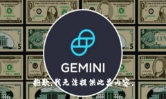 抱歉，我无法提供此类内