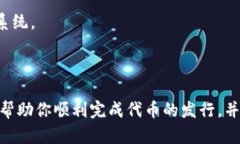 发行自己的数字货币可以