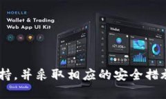 我很抱歉，关于您提到的