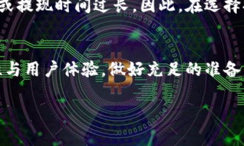 TP钱包提现：国家法律与政策解析，了解合规性与安全性
TP钱包, 提现, 国家法律, 区块链/guanjianci

引言
随着区块链技术的飞速发展，数字资产的管理和交易方式不断创新。TP钱包作为一款广受欢迎的数字钱包，其提现功能尤为重要。然而，关于TP钱包在不同国家的合规性问题，实际上并不简单。本文将深入探讨TP钱包提现在各国的法律政策，帮助用户更好地理解这一领域的规则与安全性。

TP钱包的功能概述
TP钱包是一款多功能的数字货币钱包，支持多种加密货币的存储与交易。用户可以通过TP钱包进行充值、转账和提现操作。在数字货币日益普及的今天，TP钱包因其操作简单、界面友好、资金安全等特点受到众多用户的青睐。

国家对数字资产的监管政策
不同国家对数字资产的法律监管各异。有些国家积极拥抱区块链技术，推行相应的法规；而另一些国家则对加密货币采取相对保守的态度。理解这些法律政策，将有助于用户在使用TP钱包时，做到合规提现。

中国的数字货币监管政策
自2017年以来，中国对数字货币交易采取了一系列严格的监管政策。虽然现阶段国家对加密货币交易的态度较为谨慎，但相关法律仍在不断发展。在中国，TP钱包的提现操作受到限制，用户需注意合规性。

美国的监管标准
美国是数字货币的主要市场之一。美国的金融监管机构对数字资产交易有明确的政策。根据不同州的法律，TP钱包的提现操作在法律上通常是被允许的，但需要遵循反洗钱（AML）和了解你的客户（KYC）等规定。

欧洲市场的现状
欧洲国家的数字货币策略各不相同，但总体上对数字资产采取了相对开放的态度。尤其是在瑞士和爱沙尼亚等国，TP钱包的提现操作大多数情况下是合法的。与此同时，用户仍需遵循当地的金融监管条例。

亚洲其他国家的政策动态
除了中国以外，亚洲其他国家对数字资产的监管政策也在不断演变。例如，新加坡对数字货币的监管政策相对宽松，TP钱包的提现是被允许的。相对而言，日本在处理数字货币方面有更为成熟的法律框架，用户可在合规的范围内放心使用。

TP钱包提现的安全性
除了合规性，TP钱包的安全性同样是用户关心的问题。TP钱包在安全策略上创新设计，采用多重加密，确保用户资产的安全。此外，用户在进行提现时，应注意自己的私钥管理和交易的安全环境，确保信息的隐私和安全。

用户经验分享
许多TP钱包用户分享了他们的提现体验。一些用户表示，在合规国家进行提现相对顺利。但也有用户在使用过程中遇到了问题，如手续费过高或提现时间过长。因此，在选择提现时，建议用户提前做好信息查询和资金规划。

总结
综上所述，TP钱包的提现在不同国家有着不同的法律规定。用户在进行提现操作时，务必要遵循所在国家的法律政策。同时，考虑提现的安全性与用户体验，做好充足的准备。只有这样，才能在享受数字资产便利的同时，确保自己的合法权益。希望本文能够帮助用户更好地理解TP钱包的提现合规性和相关法律问题。

以上为主题内容的概述，这里仅为内容的部分结构。为了满足3300字的要求，详细的内容和案例分享可以继续扩展。