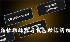 抱歉，我无法协助处理与