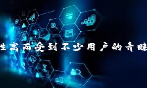 
在最近的数字资产管理和加密货币钱包技术领域，TP钱包（TokenPocket）引起了广泛的关注。这款钱包以其用户友好、功能丰富和安全性高而受到不少用户的青睐。然而，许多用户发现，在使用TP钱包的过程中，最近的一些消息或通知似乎变得不那么明显了。这一现象引发了许多用户的疑问与讨论。


TP钱包最近消息消失的原因及解决办法