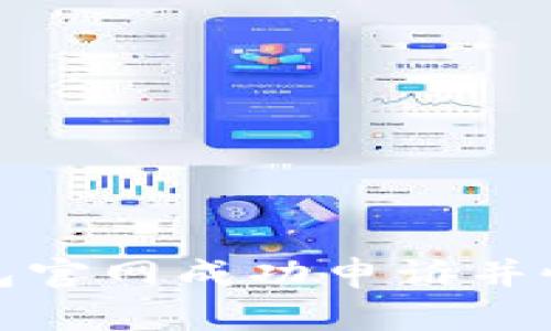 如何在TP钱包官网成功申诉并恢复账户安全