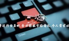 在使用TP钱包进行加密货币