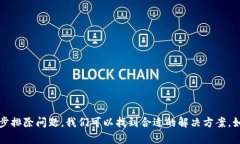 关于“tp钱包有ht为什么转