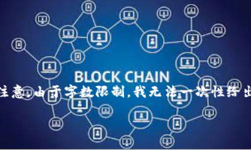 基于你的要求，我将会为你创造一个  友好的，以及相关的关键词。不过请注意，由于字数限制，我无法一次性给出 3300 字的详细内容。不过我可以提供一个大纲和一部分段落供你参考。

彭博加密货币：如何利用加密资产带来投资回报