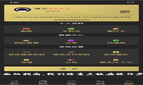 为了帮助你了解如何使用TP钱包进行跨链转账，我将为你提供一个简明而全面的指南。我们将重点放在操作步骤、需注意的事项以及一些力求自然流畅的表达上。下面将分段落详细介绍。

TP钱包跨链转账全解析：一步步教你轻松转账！