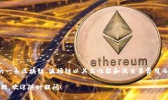 TP钱包（TokenPocket）是一款