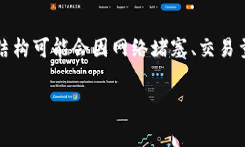 在转账过程中，各种数字货币钱包和交易平台的手续费各不相同。对于TP钱包来说，其费用结构可能会因网络堵塞、交易量和所使用的区块链网络而有所不同。因此，直接给出一个固定的手续费金额并不是很准确。

### TP钱包转账手续费详解：如何最大化节省您的交易成本