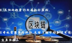  обследовать    TP钱包