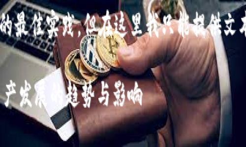 正确的需要保持吸引力并融入的最佳实践，但在这里我只能提供文本内容。以下是您所需要的内容：

: 各国的加密货币：全球数字资产发展的趋势与影响