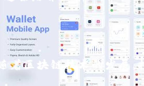 截至2023年10月，马克·扎克伯格（Mark Zuckerberg）并没有直接发行加密货币。然而，他的公司Meta（前Facebook）曾在2019年提出了一项名为“Libra”（后来更名为“Diem”）的加密货币项目。该项目旨在创建一种稳定币，以便进行全球范围内的支付和交易。

### Libra/Diem 的背景

项目启动
2019年，Meta联合了一些大型企业和组织，成立了Libra协会，目的是推动这一加密货币的开发和实施。Libra的设计理念是希望提供一种能够与多种国家法定货币挂钩的稳定币，以减少波动性并确保用户的资金安全。

监管挑战
然而，Libra项目在推出后不久就面临了来自各国政府和监管机构的巨大压力与质疑。监管者担心加密货币可能会影响货币政策、引发洗钱活动等问题。由于面对强大的监管阻力，包括美国国会的听证会，多个合作伙伴陆续退出了Libra协会。

项目终止与转型
随着监管阻力的加剧，Libra项目逐渐失去了动力。2022年，Libra协会宣布将项目重命名为Diem，并试图单独推出一种基于美元的稳定币。然而，2022年底，Meta决定将Diem项目出售，标志着这一加密货币计划的最终终止。

### 扎克伯格与数字货币的动向

未来展望
尽管Meta在加密货币领域遭遇挑战，扎克伯格并没有放弃对数字货币的关注。在公司战略上，Meta正在探索与区块链技术相结合的更多可能性，比如数字资产和虚拟现实中的交易体系。

社会与文化影响
扎克伯格的数字货币尝试反映出他对科技、金融与社会发展的深刻理解。他相信，数字货币将改变人们的交易方式。尽管这条路并不平坦，但他的愿景可能在未来会对金融科技产生深远影响。

### 结论

总结
至今，扎克伯格并没有直接发行加密货币。虽然他的项目经历了波折，但这种尝试展示了科技与金融交织的趋势。未来，随着区块链技术的发展，扎克伯格及其团队可能会在数字货币领域找到新的方向和机会。