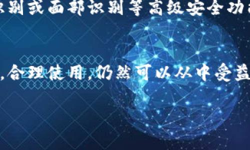 在中国地区，TP钱包（TokenPocket）是一个多链数字资产钱包，支持多种区块链资产的管理和交易。尽管在用户体验和功能上都有许多优势，使用TP钱包时仍需注意一些地方。

1. TP钱包简介
TP钱包全名TokenPocket，是一个专注于区块链钱包功能的产品。它支持多链资产管理，用户可以在同一平台上管理比特币、以太坊、TRON等多种数字货币。其突出特点是用户友好的界面和强大的功能，能够满足普通用户和专业投资者的需求。

2. TP钱包的主要功能
TP钱包的功能非常丰富。首先，它支持多种数字货币的存储和管理，使得用户可以方便地在一个钱包中管理所有资产。其次，TP钱包内置去中心化交易所，用户可以直接在钱包内进行资产交易。此外，TP钱包还支持DApp（去中心化应用）的接入，使得用户可以使用各种区块链应用程序。

3. 在中国使用TP钱包的注意事项
虽然TP钱包在技术上是可以在中国使用的，但用户在使用过程中需注意一些相关的法律法规。中国对虚拟货币的监管政策相对严格，建议用户遵循当地法律，理性投资。同时，也要注意钱包的安全性，务必保证私钥和助记词的保密，不泄露给他人。

4. 如何下载安装TP钱包
下载安装TP钱包非常简单。用户可以通过官方网站或者应用商店下载。安装后，按照提示创建钱包，设置密码，安全方便地进行数字资产管理。

5. TP钱包的安全性
安全性是数字钱包使用者最关心的问题之一。TP钱包采用了多重加密技术，确保用户资产的安全。此外，用户还可以启用指纹识别或面部识别等高级安全功能以进一步保护资产。在使用过程中，要定期更新密码，不与他人分享账户信息，提高安全性。

6. 总结
TP钱包是一款功能强大、用户体验良好的数字资产管理工具。虽然在中国的使用有一定的法律风险，但只要用户遵循相关法规，合理使用，仍然可以从中受益。对于希望参与数字货币投资的用户来说，TP钱包是一个不错的选择。

以上是关于TP钱包的详细介绍，希望能帮助到有需要的用户。