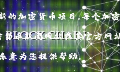 目前，“火箭兔”并不是一个广为人知的加密货币。它可能是某个小型项目的名称，或者是一个较新的加密货币项目。每个加密货币都有其特定的代码（例如比特币的代码是BTC，以太坊的代码是ETH）。

如果您对“火箭兔”的加密货币代码有具体的兴趣或问题，建议查阅相关的加密货币交易所、加密货币新闻网站或其官方网站，获取最新和准确的信息。这样可以确保您获得的信息是准确的，并了解该货币的背景和发展。 

如需进一步了解某个具体加密货币的项目背景、技术特点和市场动态，请提供更多信息，我将很乐意为您提供帮助。